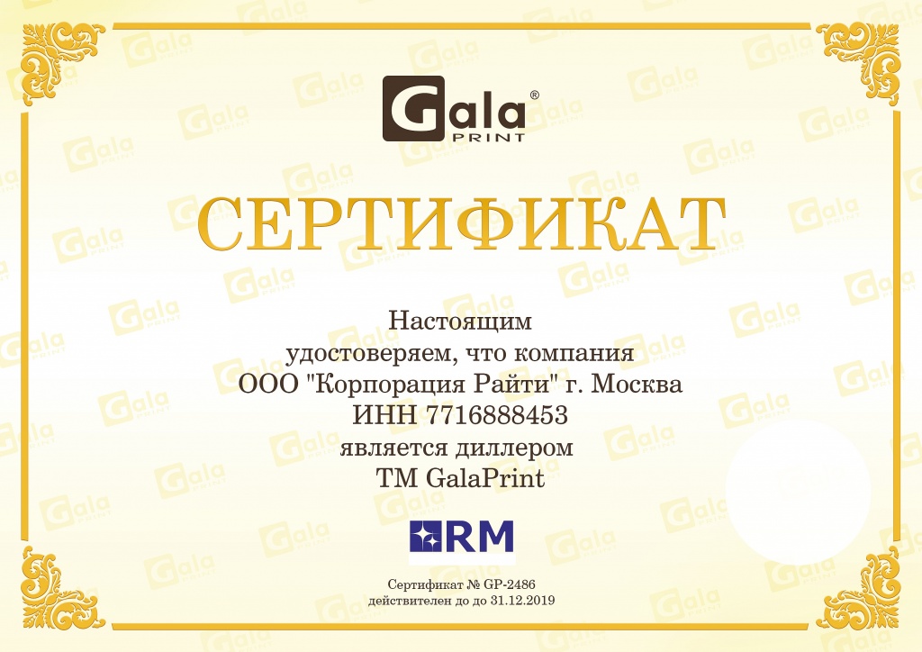Райти сертификат ГП.jpg